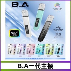 B.A一代主機|可調式LED顯示屏可發光煙桿 適配一代煙彈
