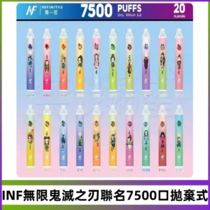 INF無限拋棄式|鬼滅之刃聯名款7500口一次性電子煙#貨到付款#