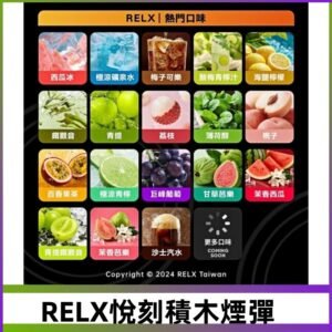 Relx Creator 積木系列 22000puffs 煙彈|只適配RELX積木專屬主機