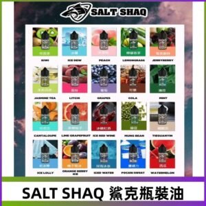 鯊克煙油SALT SHAQ電子煙瓶裝煙油|30ML/40MG