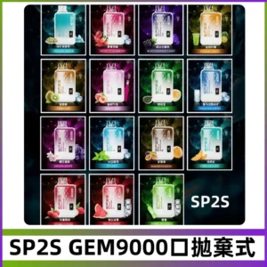 SP2S GEM 9000 Puffs SP2s拋棄式一次性電子煙