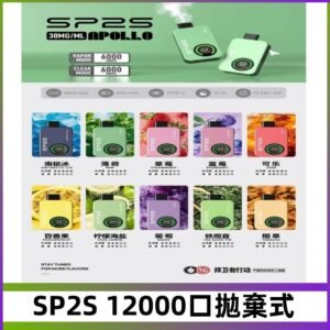 SP2S Apollo12000口拋棄式電子煙|新款重磅上市