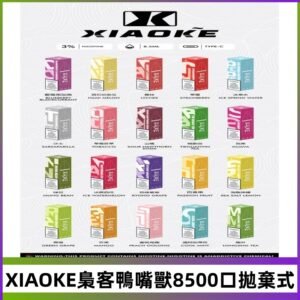 xiaoke梟客8500口拋棄式電子煙｜口紅款 高顏值設計・大容量續航