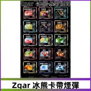 ZGAR PROJECT-D冰熊卡帶15000Puffs煙彈|只適配冰熊卡帶專屬主機
