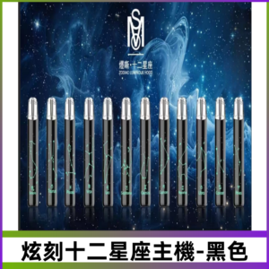 爅嘶MSO十二星座主機 炫刻十二星座系列發光一代通用煙桿