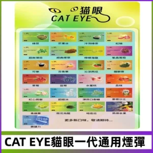 貓眼CATEYE替換式一代煙彈 兼容ILIA哩亞 SP2S KIS5等各式主機